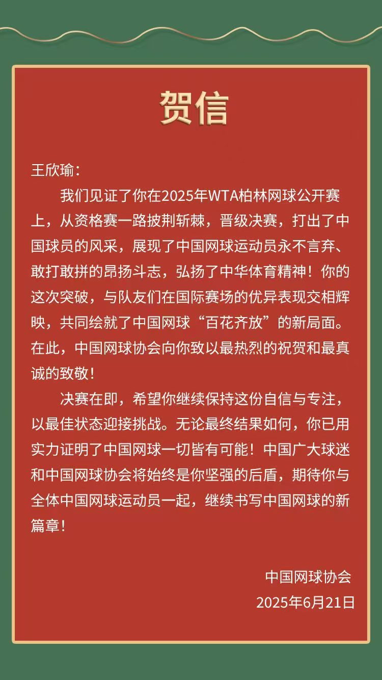 10分钟前:公司起名-中国网协向王欣瑜发贺信：你已用实力证明中国网球一切皆有可能