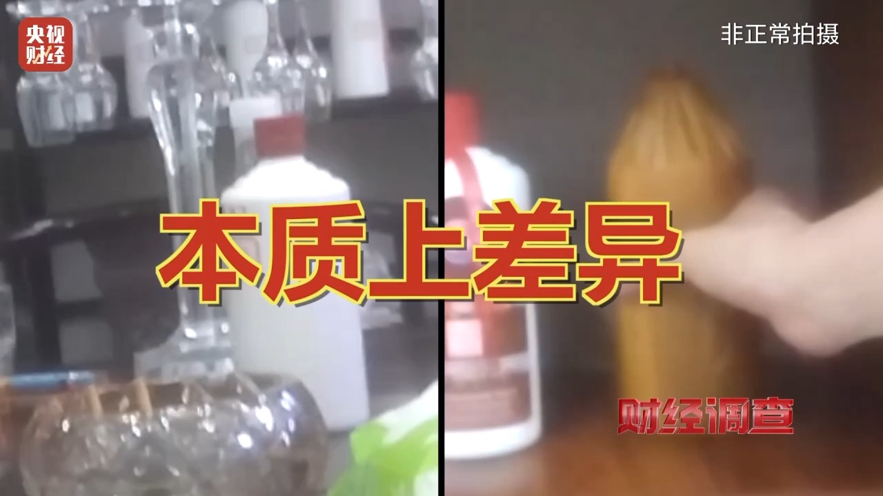 高端酱香老酒竟是酒精勾兑！总台曝光“假酒”骗局