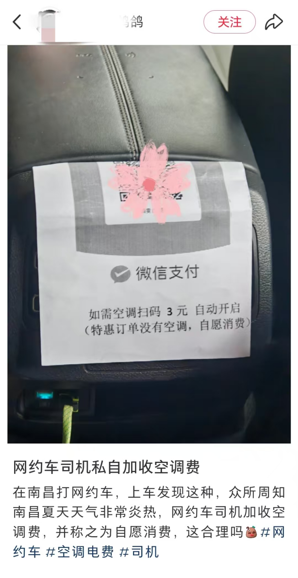 网友称坐网约车开空调要另外收费，南昌交通局：乘客可以投诉