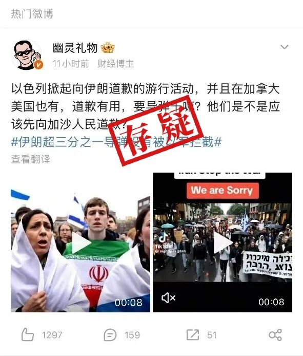 明查｜以色列掀起向伊朗道歉的游行活动？视频是AI生成