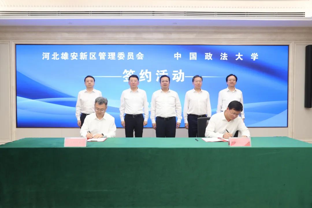 中国政法大学雄安研究院揭牌成立，并将推动建设雄安校区