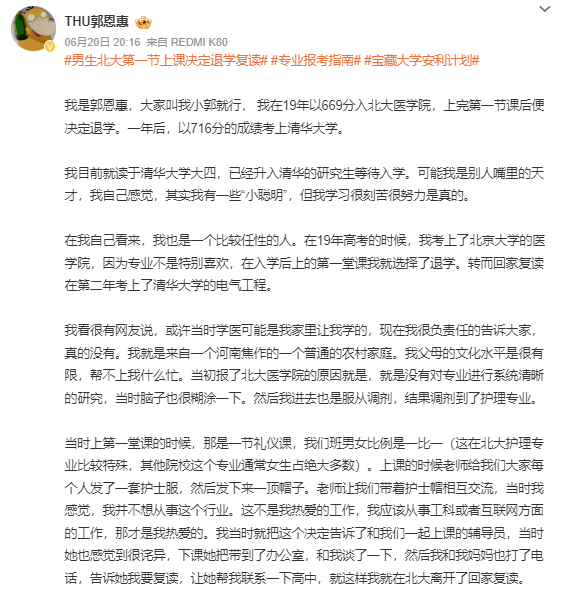 男生北大退学又考上清华被质疑“挤占名额”,本人回应