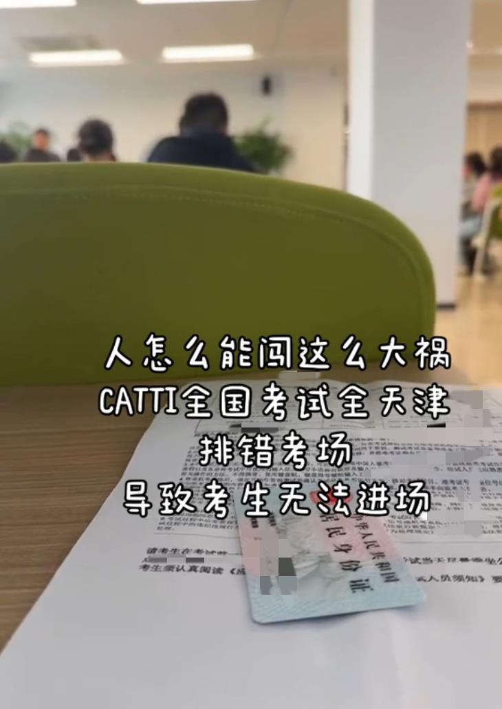 翻译资格考试疑因排错考场致考生无法参考，天津人才考评中心：正调查