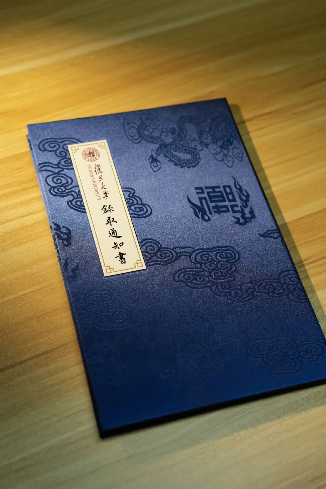 复旦等高校录取通知书：有设计，有画面，有科技