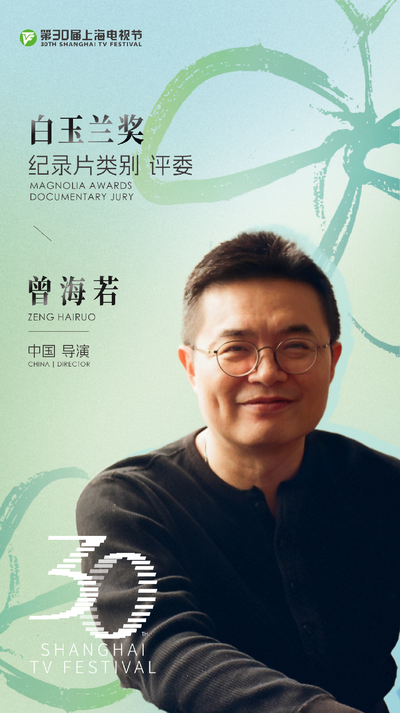 专访白玉兰奖纪录片评委曾海若：创作如修行，从了解自己开始