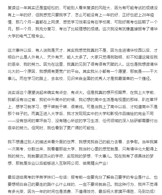 男生北大退学又考上清华被质疑“挤占名额”,本人回应