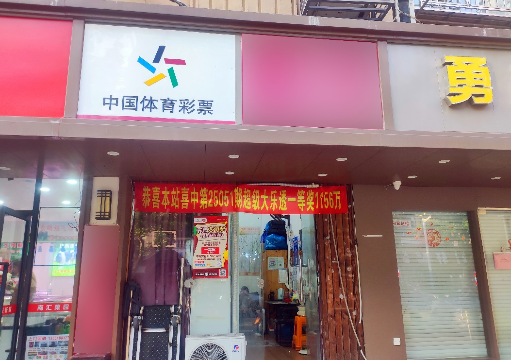44天的等待，静安大乐透1156万大奖终于等到主人