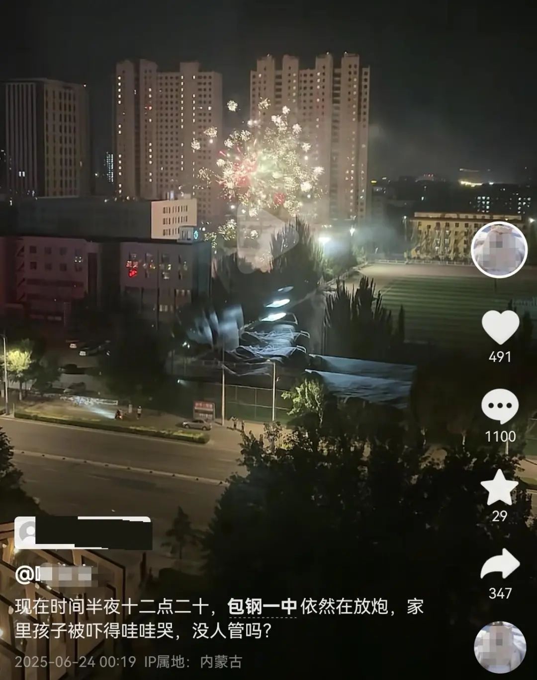 高考放榜后内蒙古多地凌晨放烟花庆祝，有居民吐槽扰民