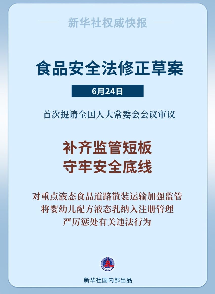 食品安全法拟作修改