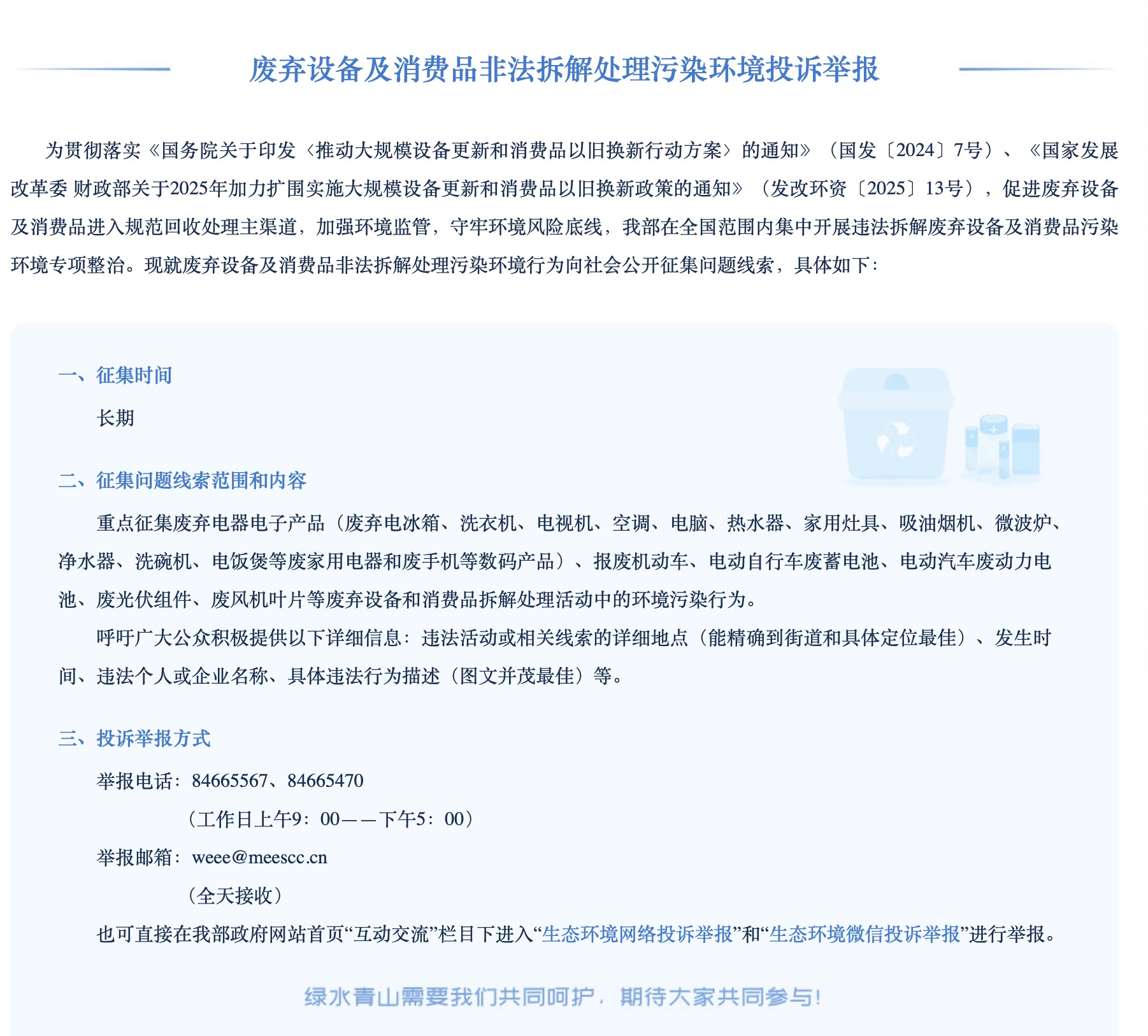 全国非法倾倒处置固体废物专项整治行动启动，长期征集线索