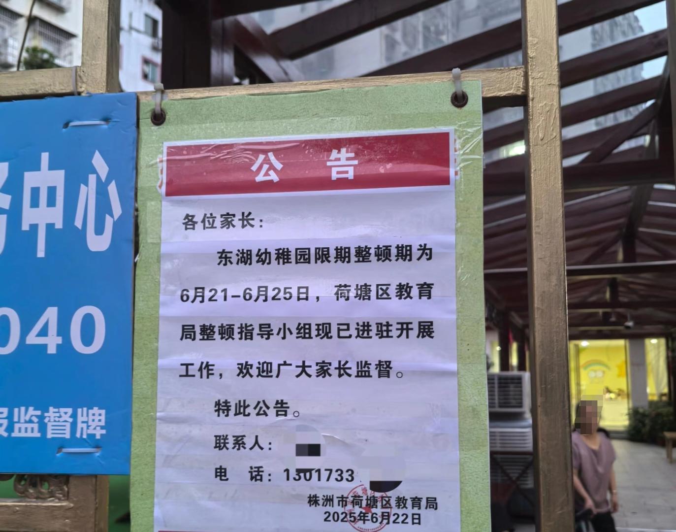 湖南株洲两名幼师被刑拘:对多名幼童打耳光、踩脸、捂鼻子,教育局整顿指导小组进驻涉事机构整顿