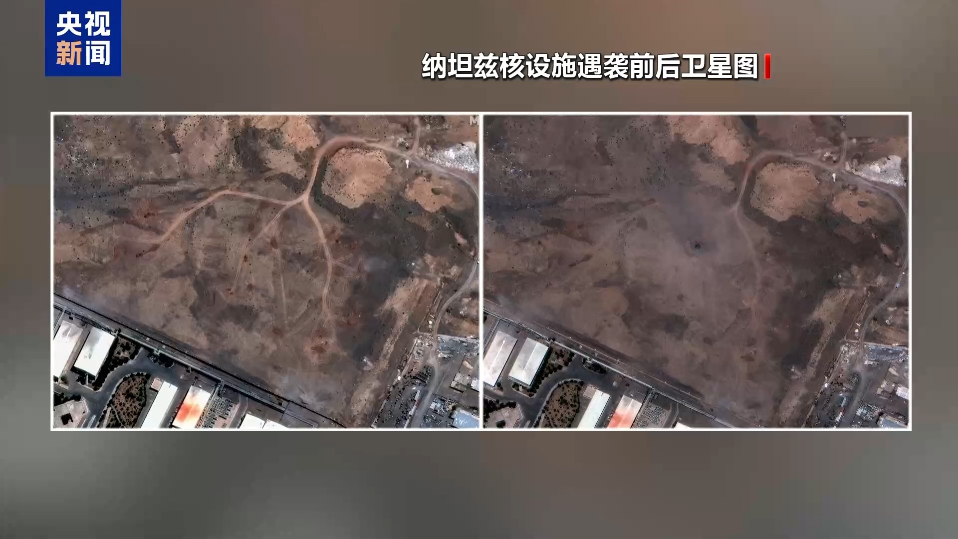美方初期情报评估显示并未“彻底摧毁”伊朗核设施