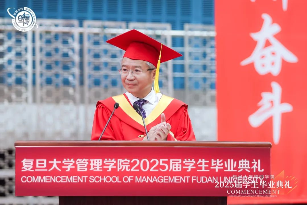 毕业典礼上，复旦管院院长陆雄文提出“我们需要什么样的学霸”