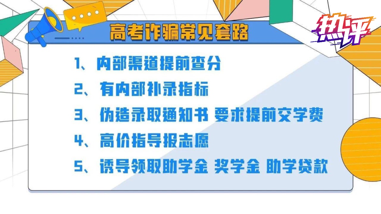央视热评丨高考查分:此刻分号,未来可期