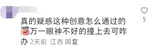 “脉动”3D立体公交站广告被吐槽:差点撞上去!
