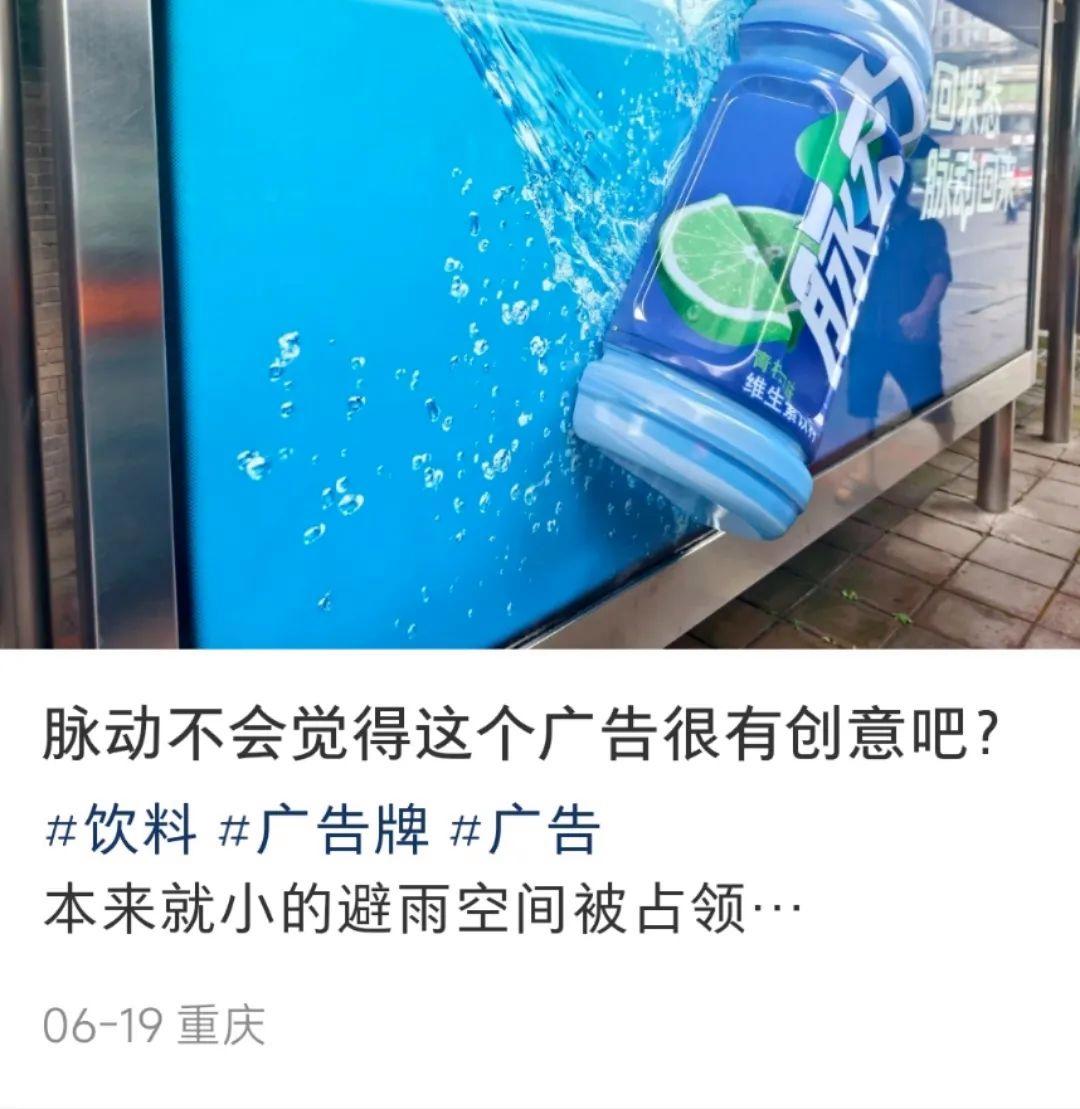 “脉动”3D立体公交站广告被吐槽:差点撞上去!