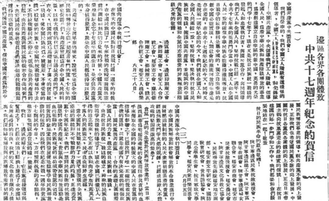 抗战回望31︱《新中华报》：1938年7月的“抗战周年纪念及中共十七周年纪念宣传周”