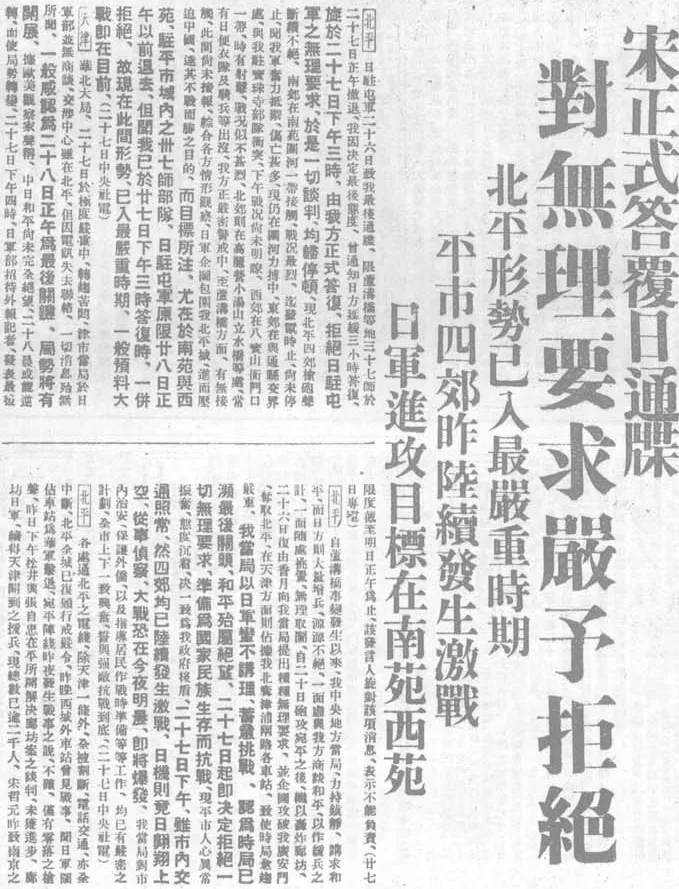 抗战回望39︱平津沦陷之后：迎接大规模的民族革命战争