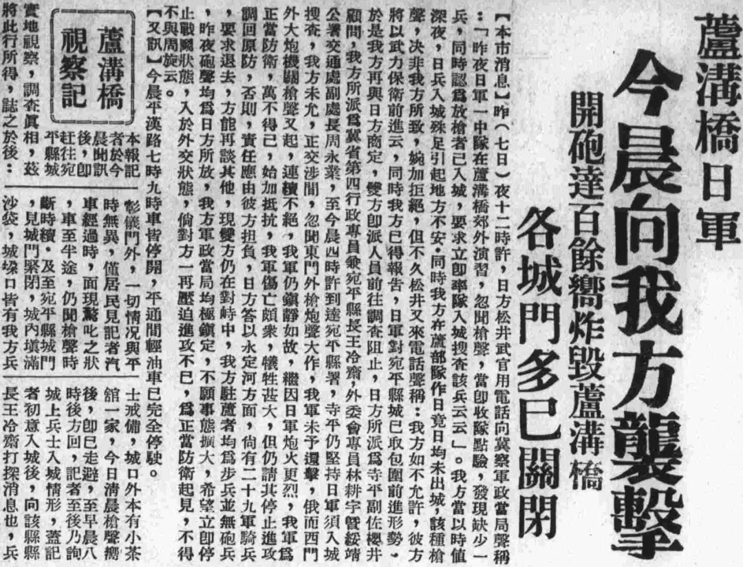 抗战回望37︱报纸与文献中的卢沟桥事变