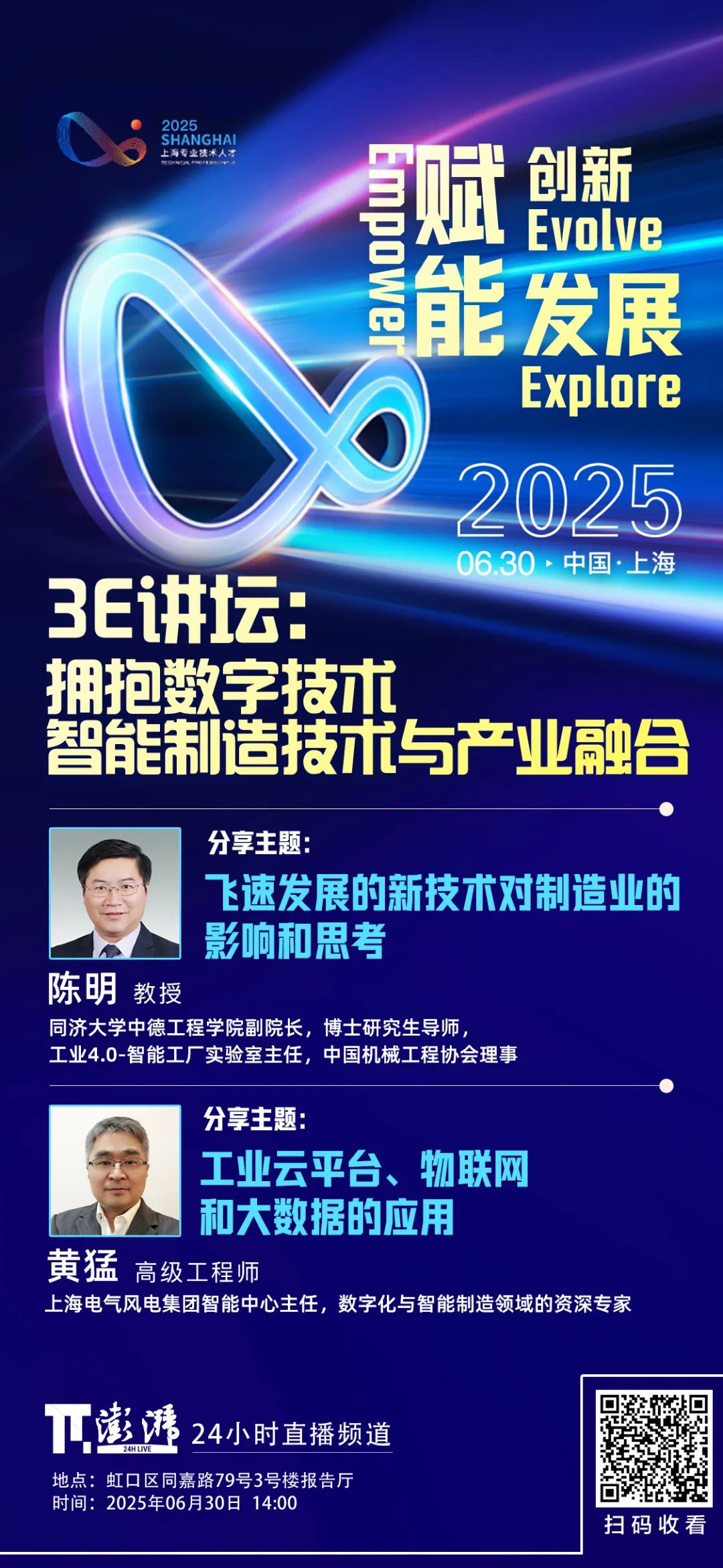 上海2025首期“3E”讲坛即将启幕，从三大维度激活人才引擎