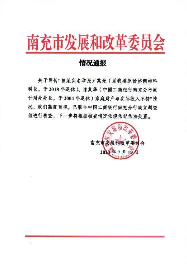 四川一女子举报前公婆资产近1亿涉嫌贪腐,称举报一年无进展 第5张 四川一女子举报前公婆资产近1亿涉嫌贪腐,称举报一年无进展 第5张