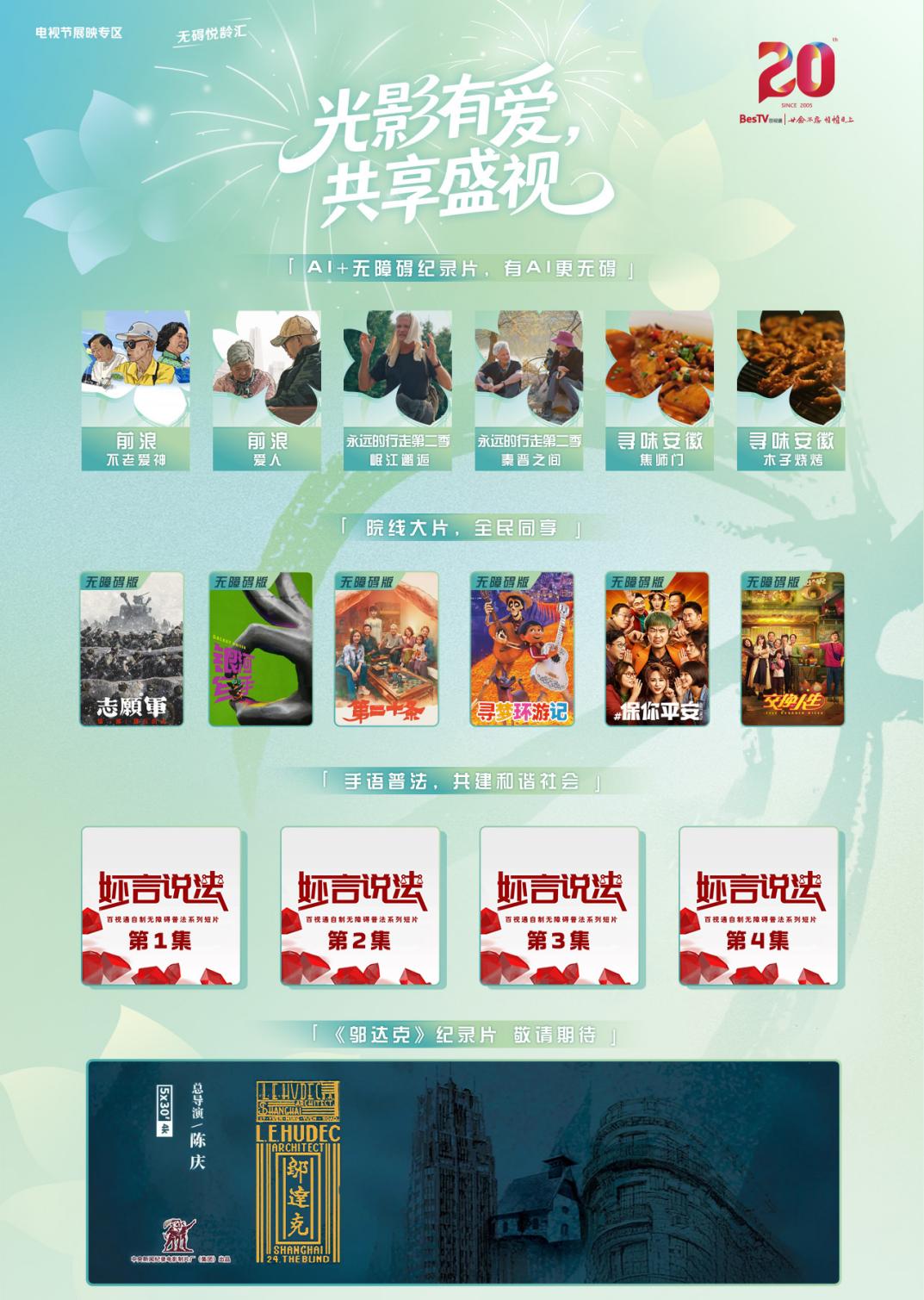 感受上海电视节的温度，特殊观众在导盲犬陪伴下看《邬达克》