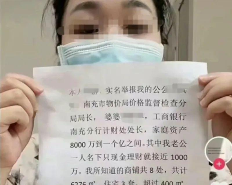 四川一女子举报前公婆资产近1亿涉嫌贪腐,称举报一年无进展 第4张 四川一女子举报前公婆资产近1亿涉嫌贪腐,称举报一年无进展 第4张