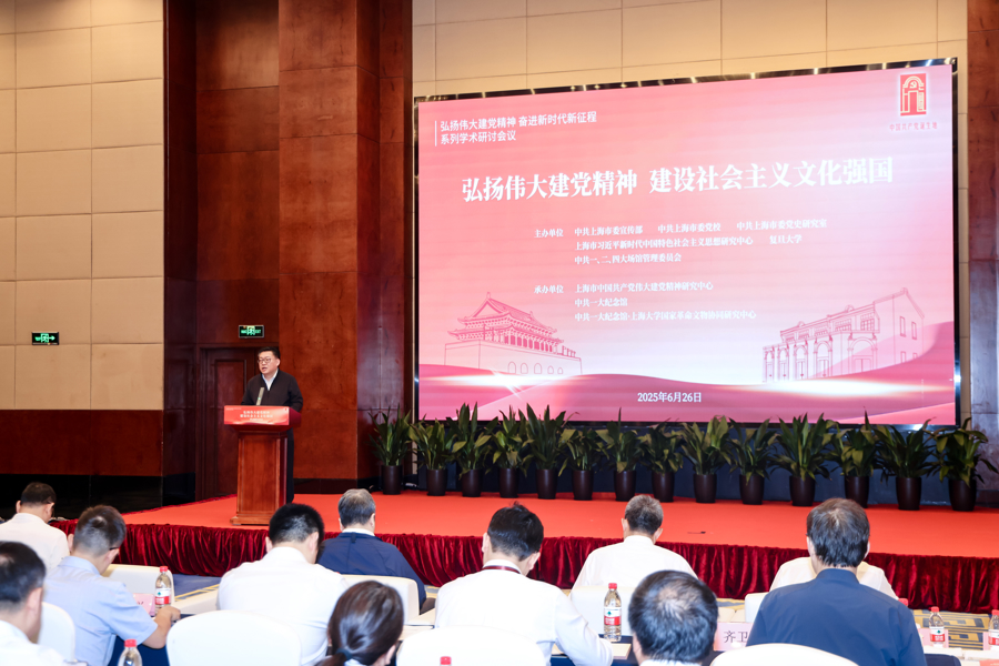 第二届“弘扬伟大建党精神奋进新时代新征程”学术研讨会议在上海举办