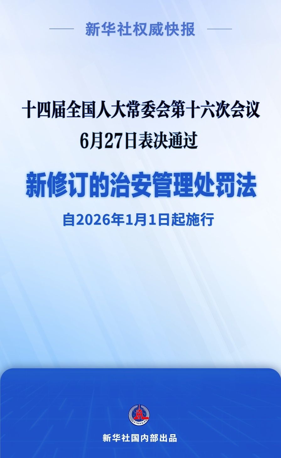 糖心vlog最新网站下载:糖心vlog谁最好看-新修订的治安管理处罚法自明年元旦起施行