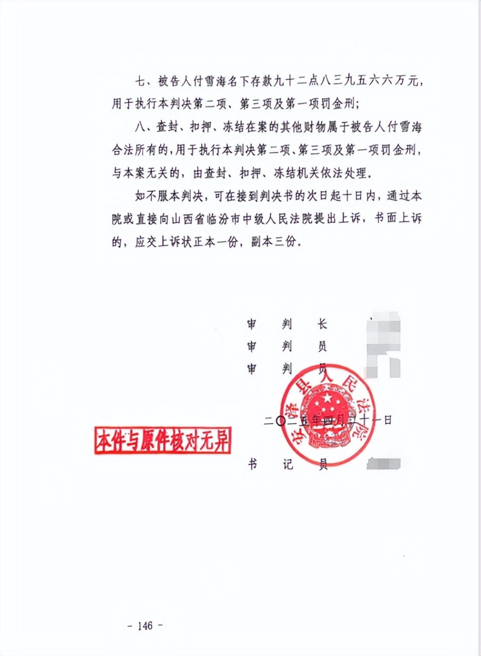 “盗窃、开枪伤人犯摇身成洪洞县财政局长”?山西多部门回应