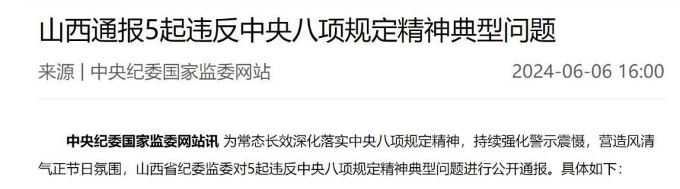 “盗窃、开枪伤人犯摇身成洪洞县财政局长”?山西多部门回应
