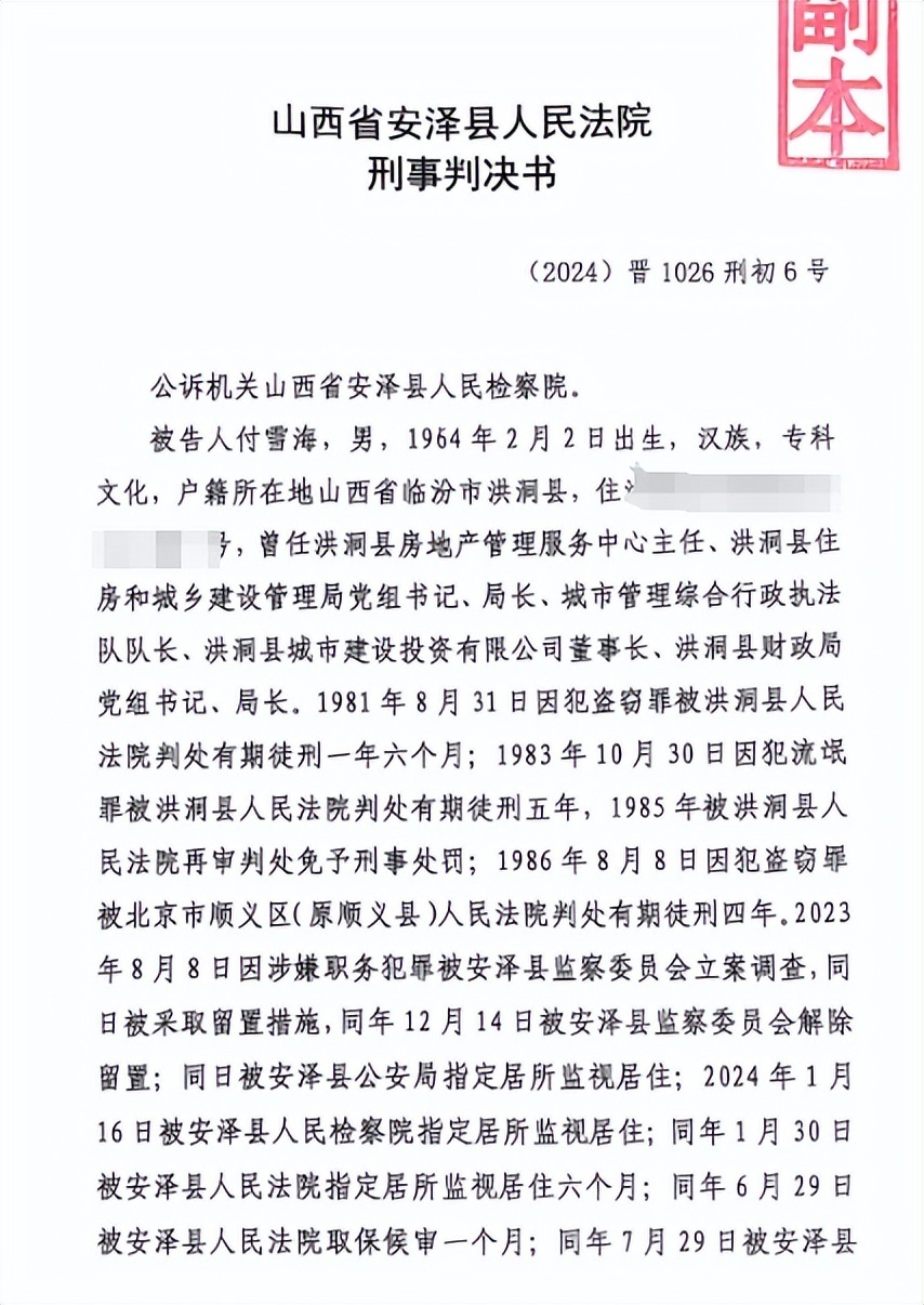 “盗窃、开枪伤人犯摇身成洪洞县财政局长”?山西多部门回应