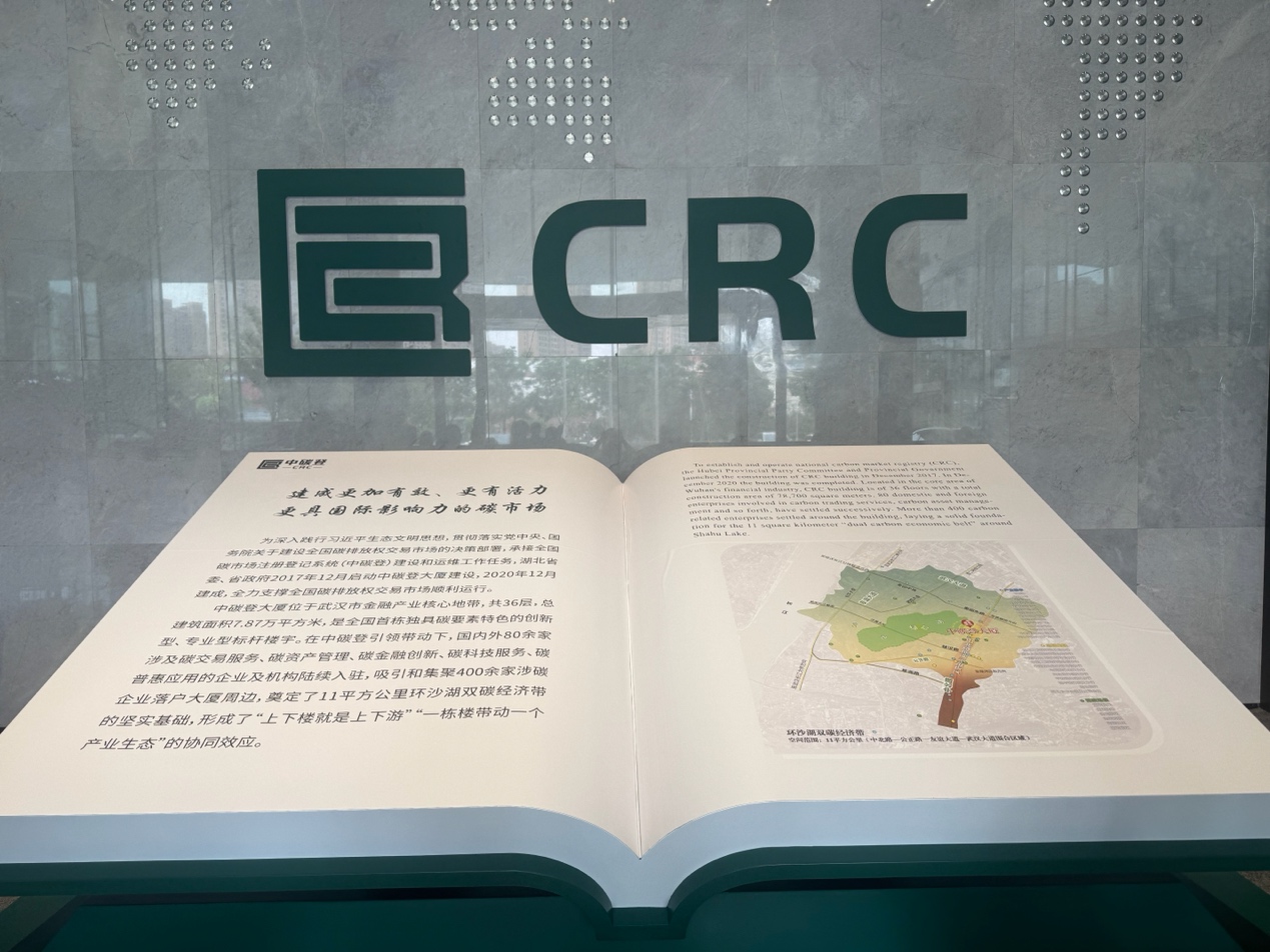 “上下楼就是上下游”，从中碳登大厦看湖北如何发力碳经济