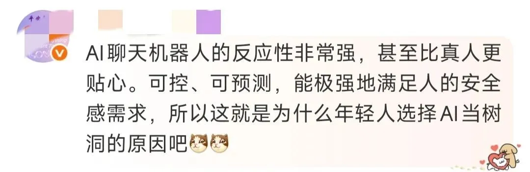 光明日报：“温柔又深情”，AI真的是“完美树洞”吗？