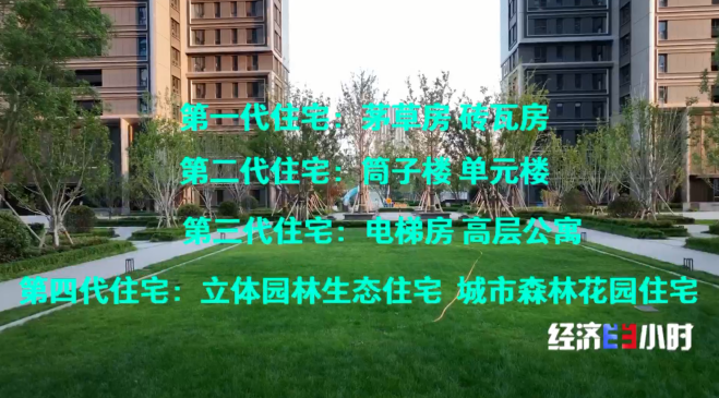 “第四代住宅”成热销房型,它和传统住宅有何不同?