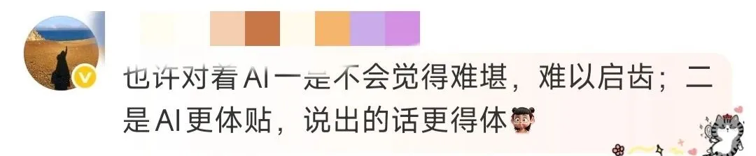 光明日报:“温柔又深情”,AI真的是“完美树洞”吗?