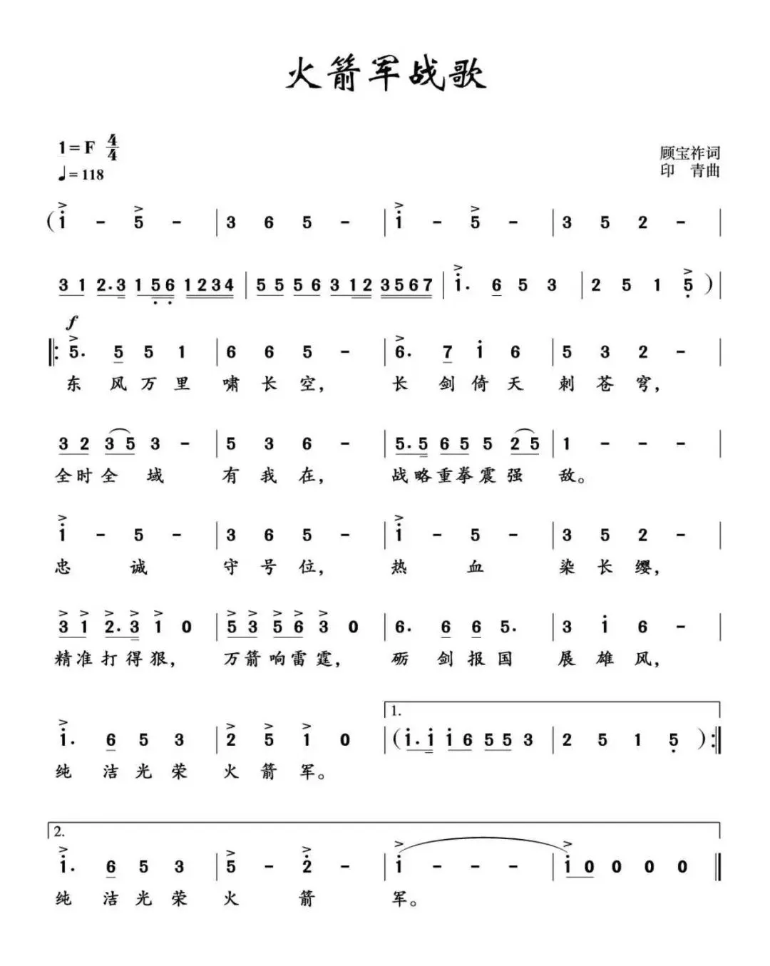 视频丨火箭军发布《火箭军战歌》MV