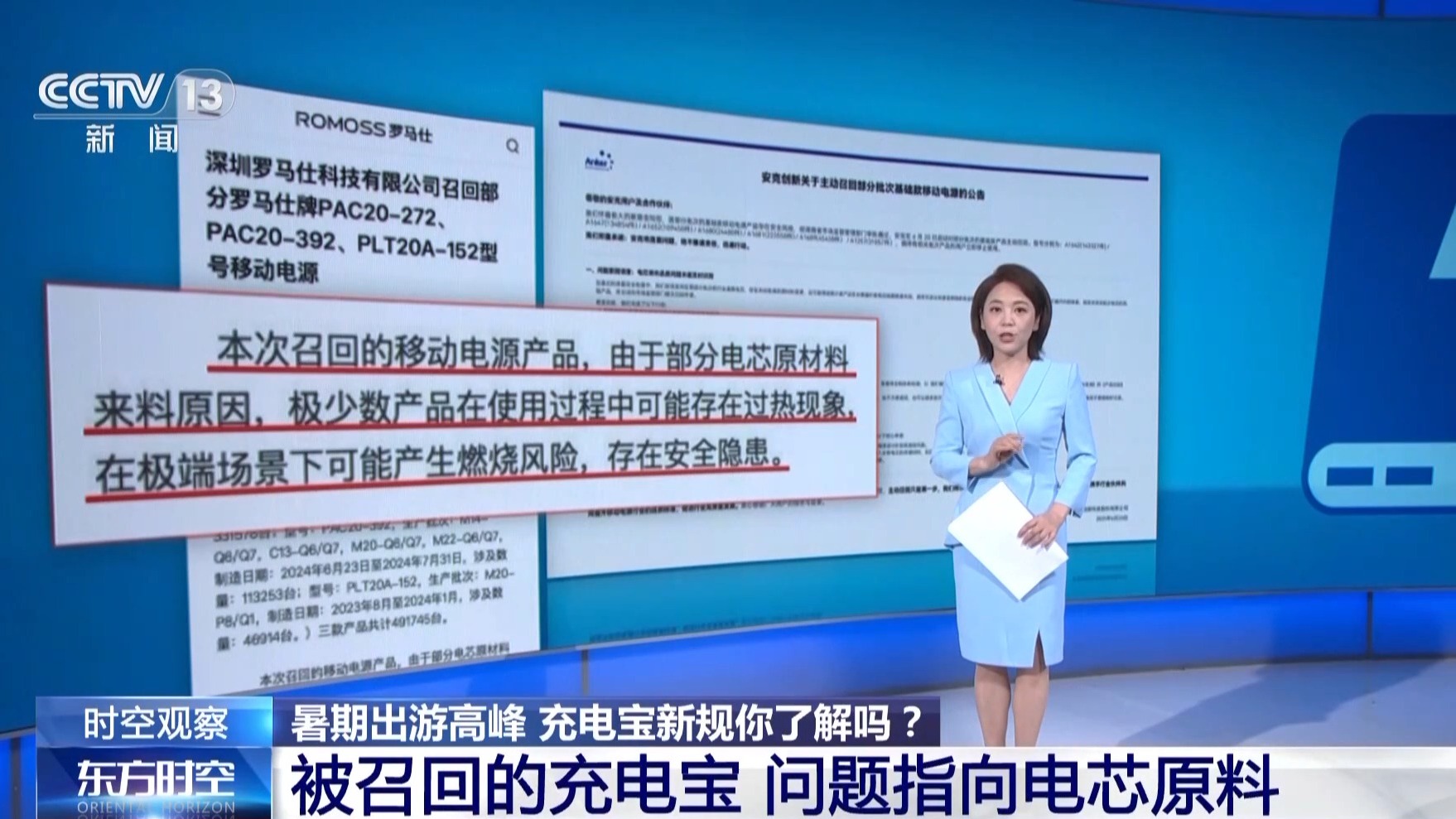 知名品牌召回120多万台充电宝，无3C标识未被召回的还能用吗？