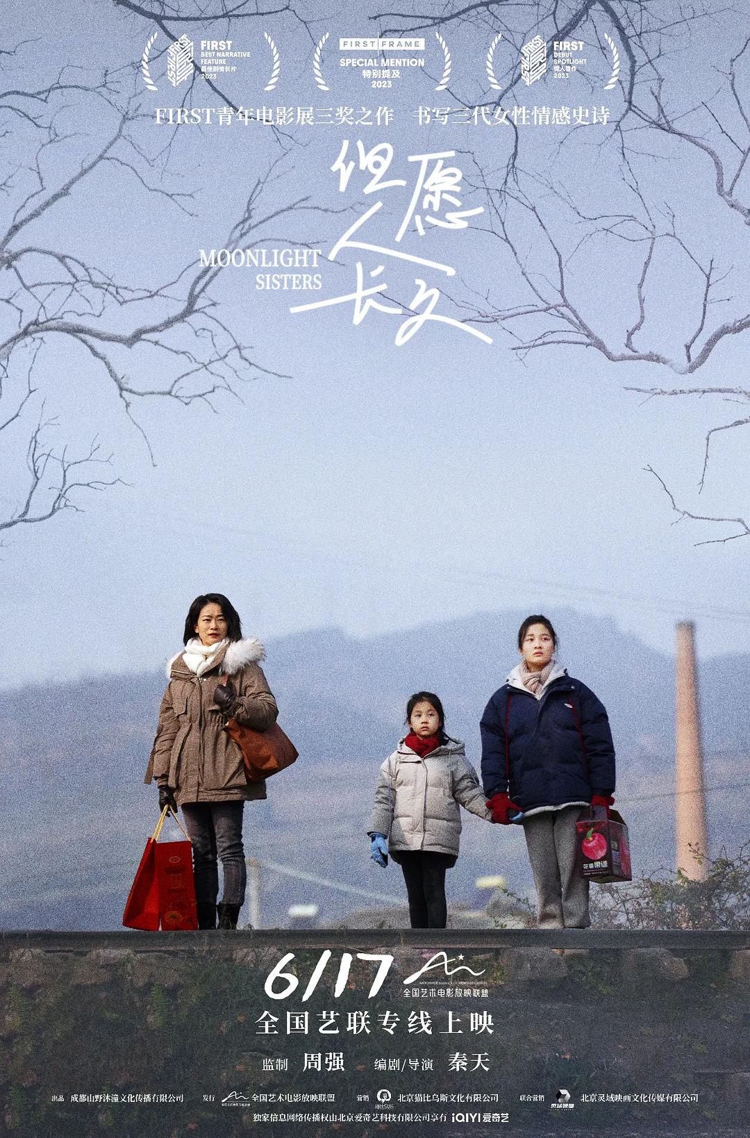 “不可能有影院肯排片”的《但愿人长久》为啥能得奖？