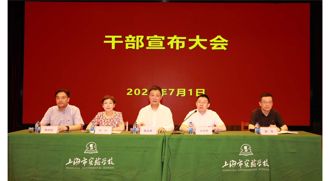 陈兴冶任上海市实验学校校长，已在上实工作26年