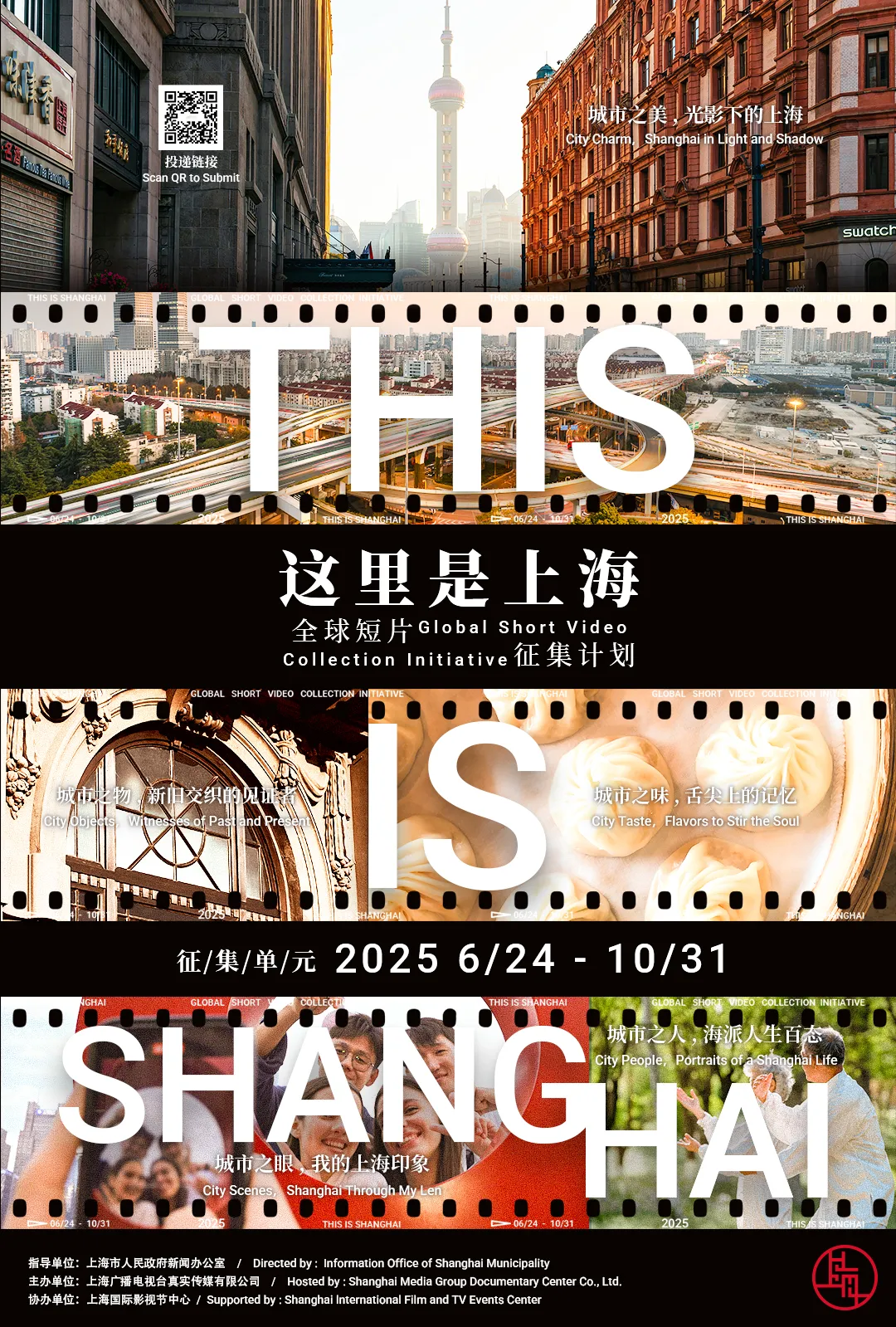 “这里是上海This Is Shanghai”全球短片征集计划正式发布