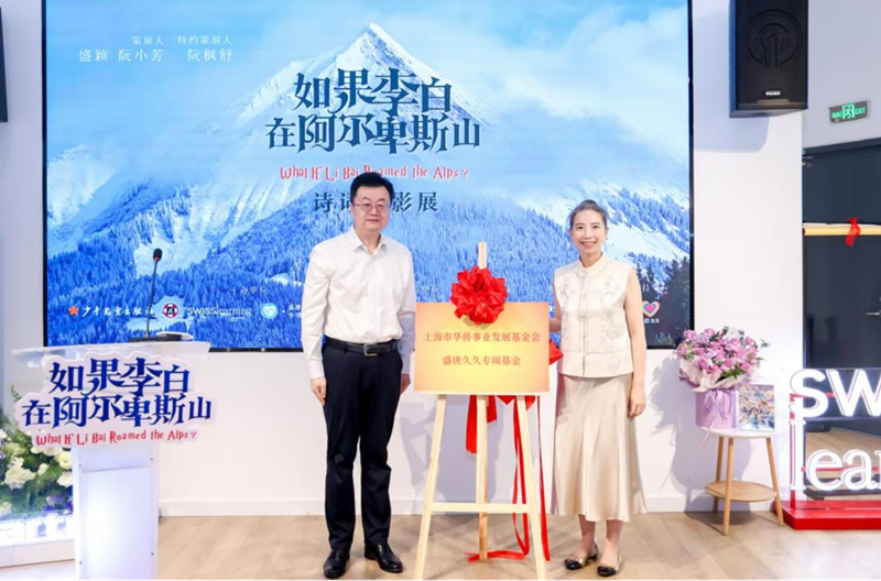盛唐久久专项基金启动仪式在上海举办