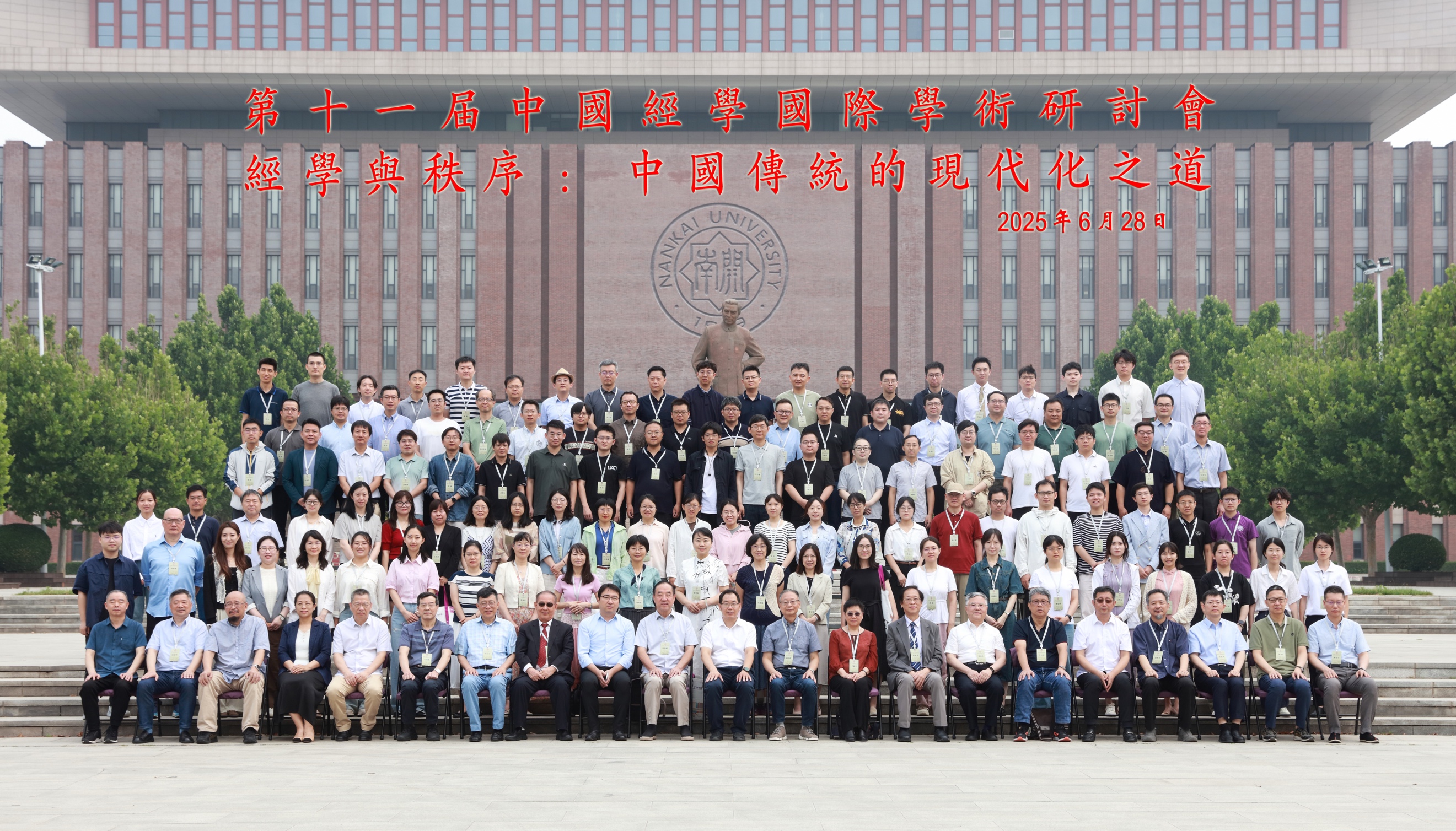 糖心logo下载安装:糖心免费播放-经学与秩序：中国传统的现代化之道︱第十一届中国经学国际学术研讨会纪要