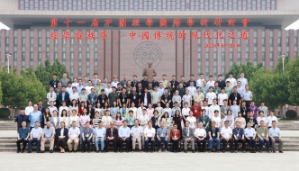 經(jīng)學(xué)與秩序：中國傳統(tǒng)的現(xiàn)代化之道︱第十一屆中國經(jīng)學(xué)國際學(xué)術(shù)研討會紀(jì)要