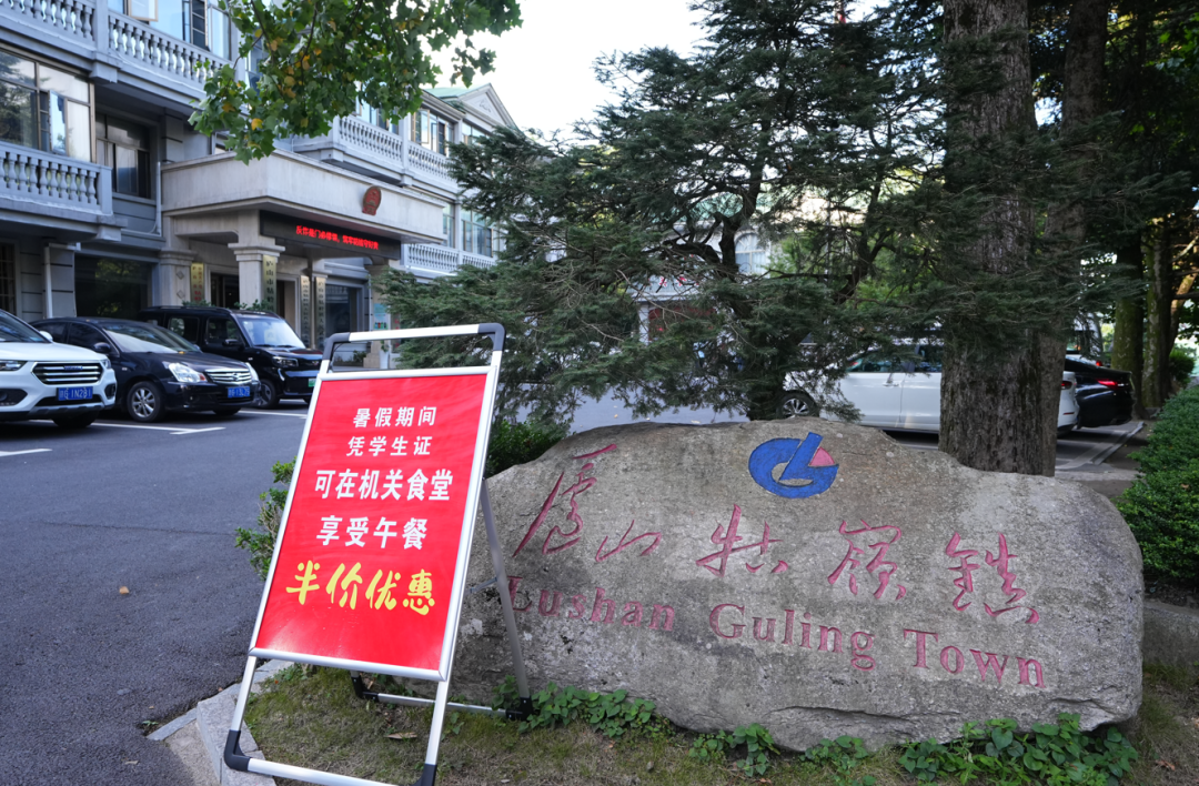 江西庐山暑期推出“学生餐桌” ，凭学生证可享五折优惠
