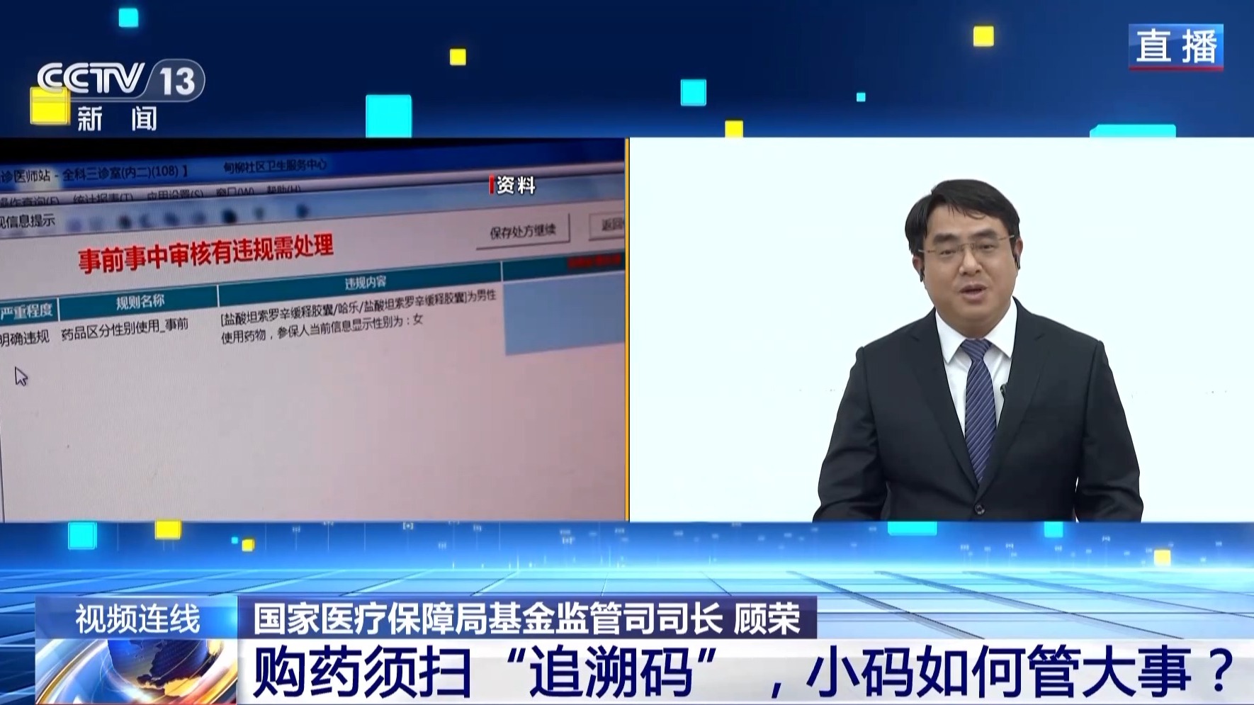 回流药“码”上监管，药品追溯码应该怎么用？如何约束药店?