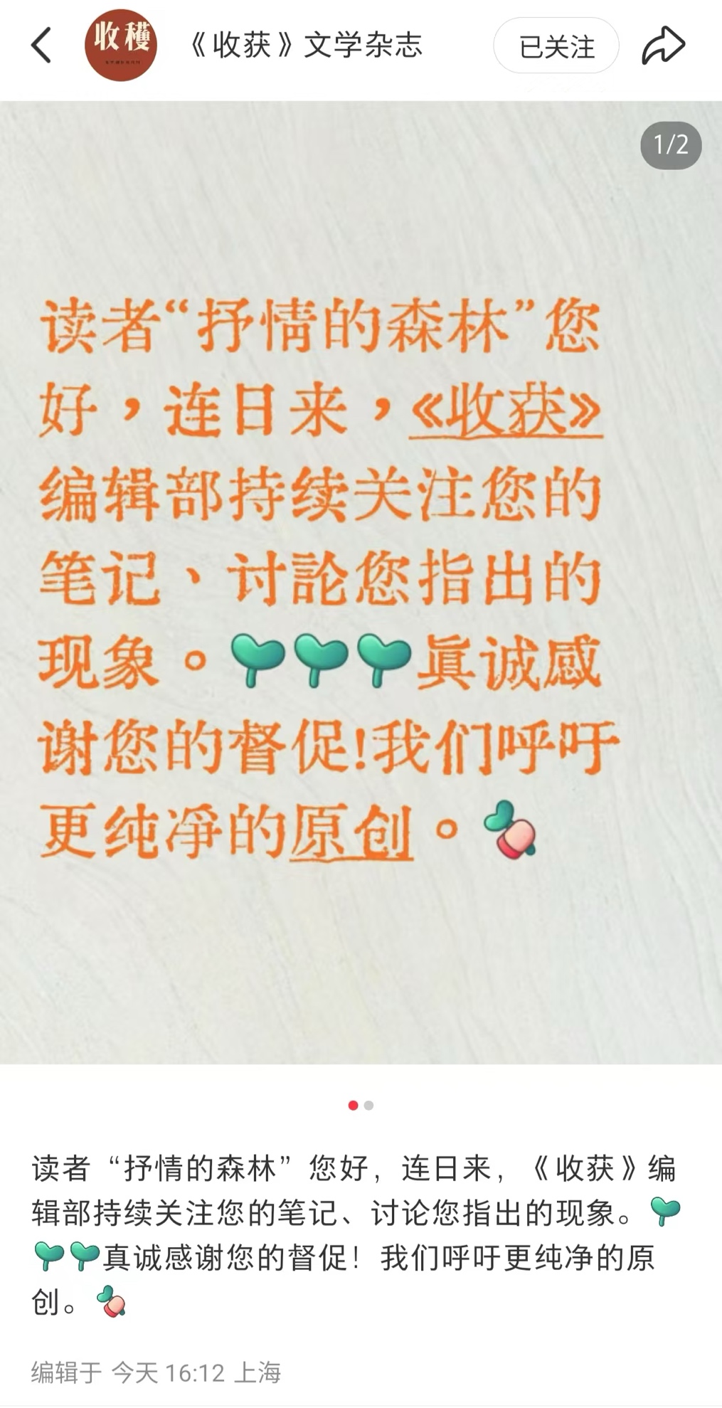 《收获》与“抒情的森林”互动，纯净的原创和阅读都值得珍视