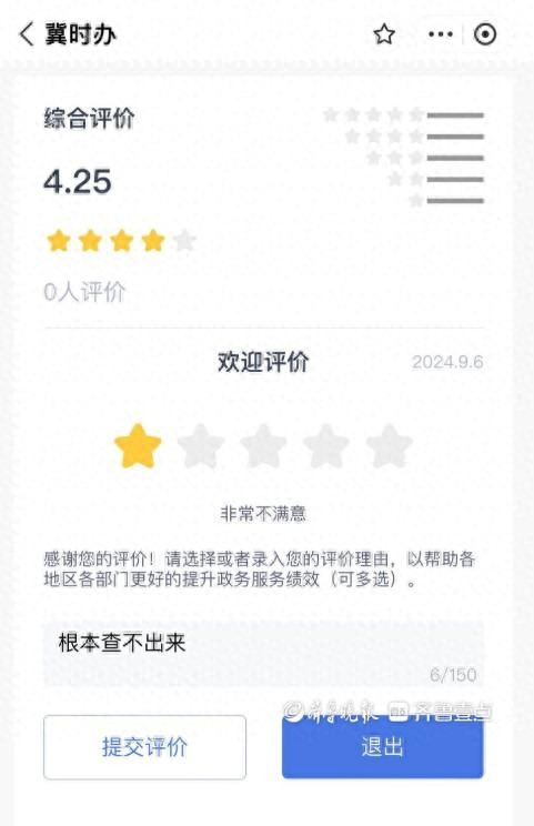 河北“冀时办”小程序只允许打好评？记者实测：确实存在
