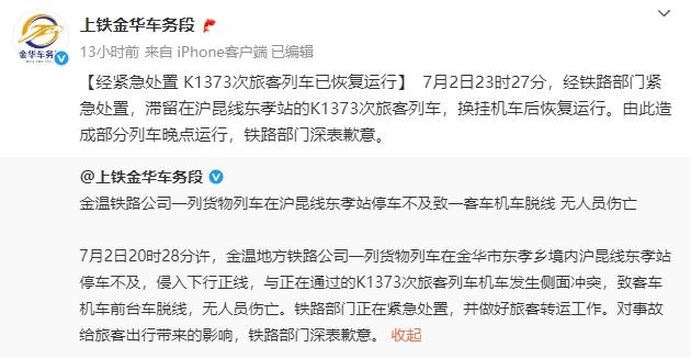 K1373次列车脱线停运3小时，乘客：车上断电闷热，有人砸窗后被带走
