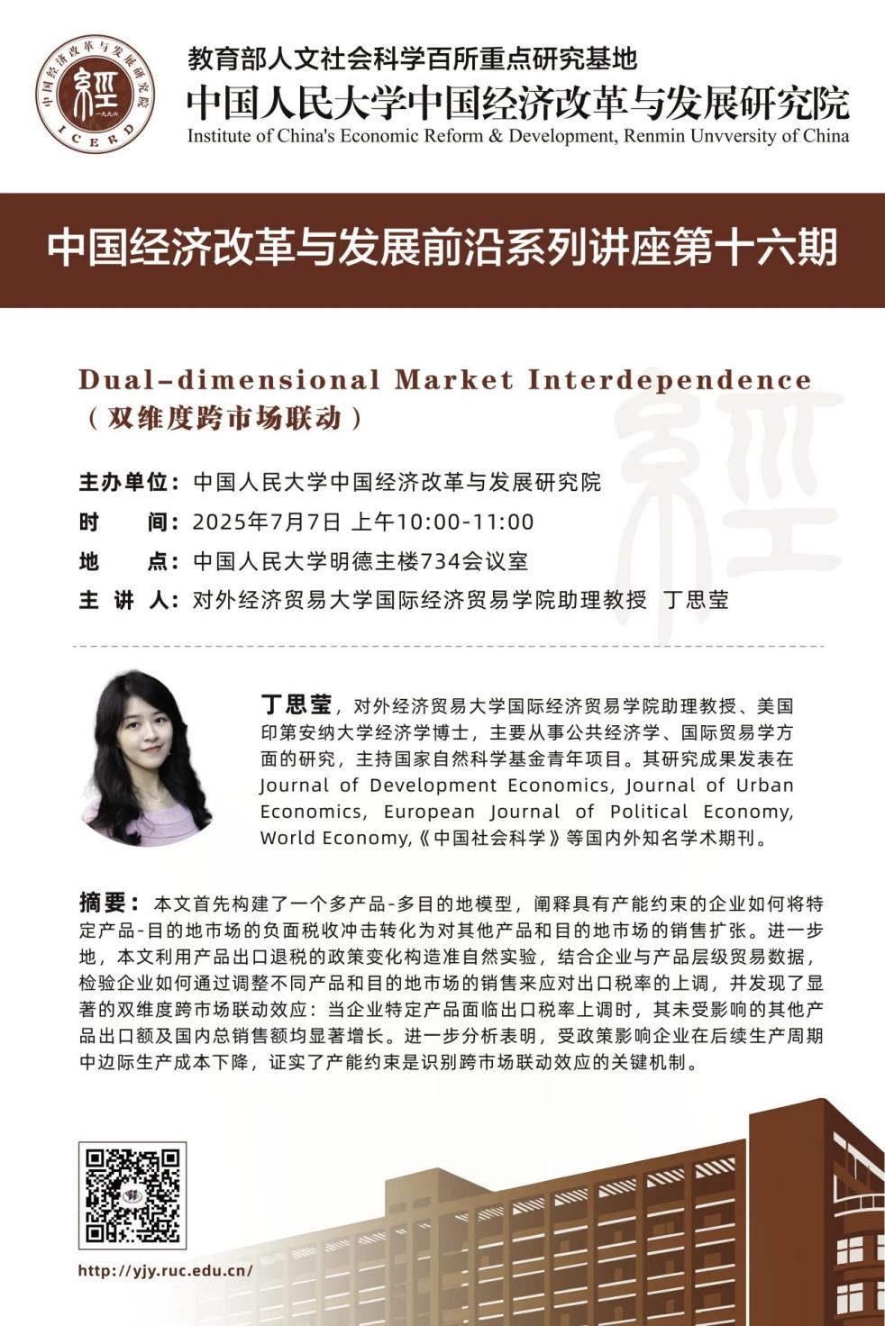 讲座预告|从国际政治经济视角看稳定币